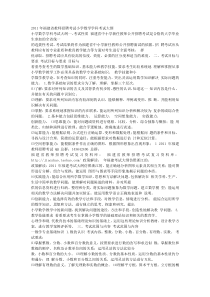 2011年福建省教师招聘考试小学数学学科考试大纲