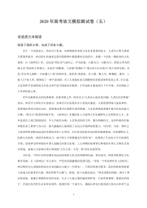 2020年高考语文模拟测试卷(五)