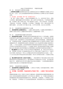 2012年重庆市高校教师培训 师德考试题