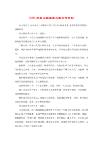 2020年幼儿园春季大班工作计划