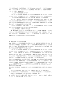 SQE面试经典问题答案