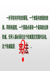 树立宪法权威