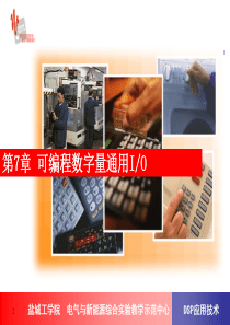 DSP第7章可编程数字量通用IO