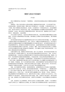 导言：理想与现实中的徜徉