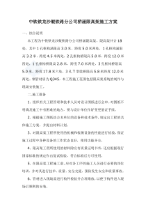 (完整)限高架施工方案