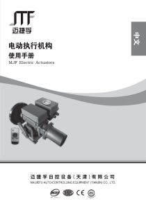 伯纳德电动执行器说明书