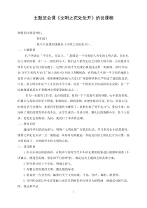 《文明之花处处开》主题班会说课稿