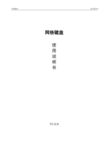 大华DH-NKB3000网络键盘使用说明书