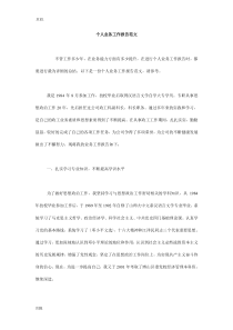 个人业务工作报告范文