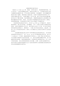 家庭贫困申请书范文