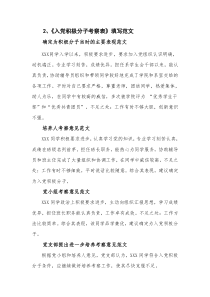 《入党积极分子考察表》填写范文
