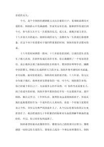 家长成人礼致辞