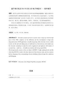 基于单片机及DS1302的LED电子钟设计——软件部分