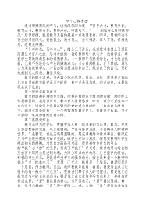 师德师风学习心得体会