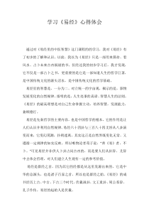 学习易经心得体会