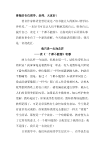 读书心得演讲稿