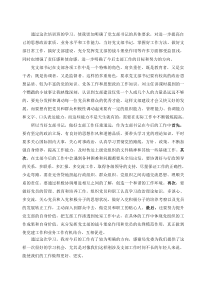 当好支部书记心得体会