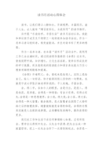 读书月活动心得体会