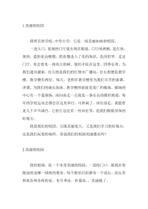 美丽的校园范文