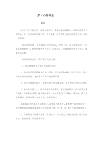 家长心得体会