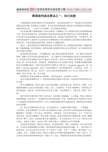 【精品文档】跨国谈判成功要诀之一