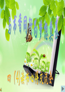 读书节主题班会ppt