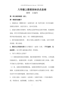 人教版八年级上册政治知识点总结