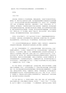 2014第二军医大学毕业典礼校长孙颖浩致辞