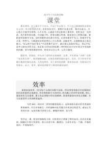 高中学习方法演讲稿