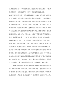 我的家族史范文