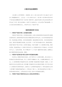 小组讨论总结报告