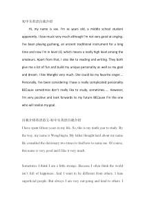 初中英语自我介绍范文