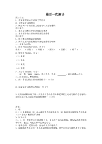 《最后一次演讲》教案