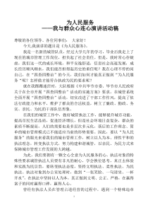 为人民服务演讲稿