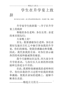 学生在升学宴上致辞