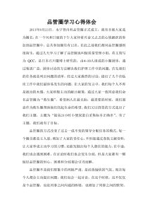 品管圈心得体会