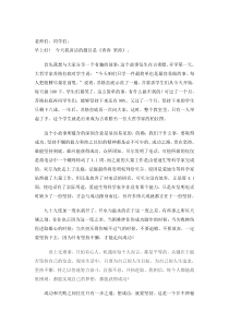 成功在于坚持演讲稿