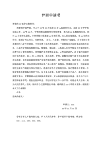 小学校长辞职申请书