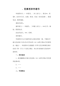 民事再审申请书格式范文