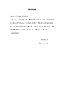 公司申请社保退帐情况说明范文