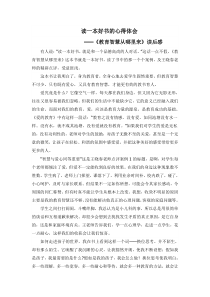 读一本好书的心得体会