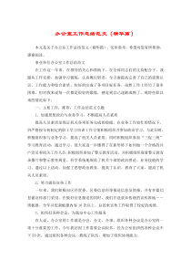 办公室工作总结范文(精华篇)