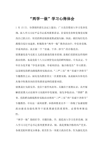 两学一做心得体会