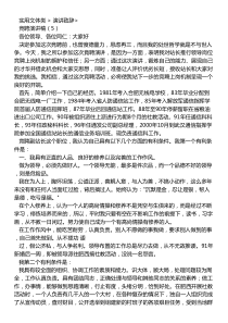 实用文体集锦-演讲致词(005)_竞聘演讲稿(005)(1)