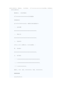 政府会议通知范文