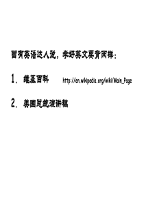 奥巴马开学演讲PPT讲解