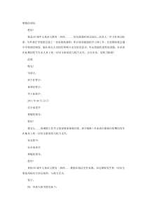 暑假留校申请书及范文