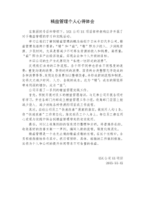 精益管理个人心得体会