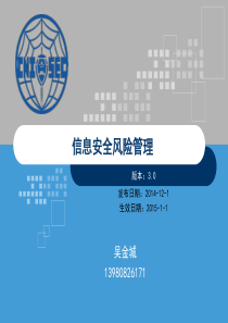 CISP0302信息安全风险管理_v30