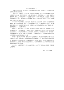 入党群众意见党员意见范文